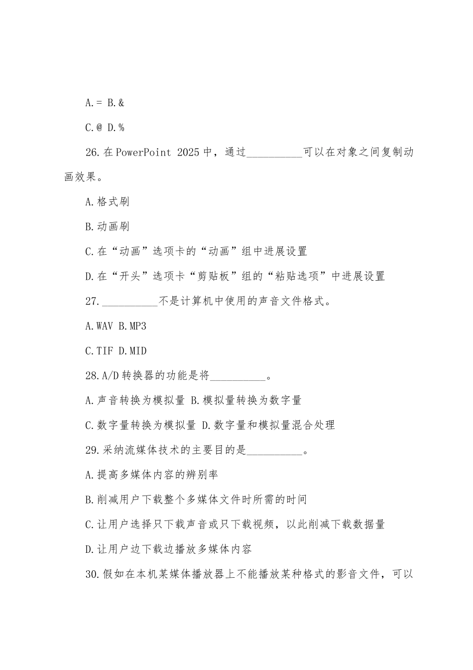 2025年职称计算机考试模块Dreamweaver单选试题及答案3_第3页