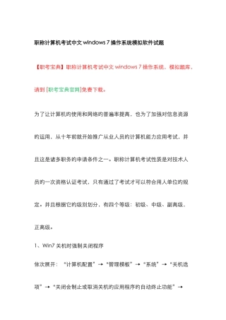 2025年职称计算机考试中文操作系统模拟软件试题