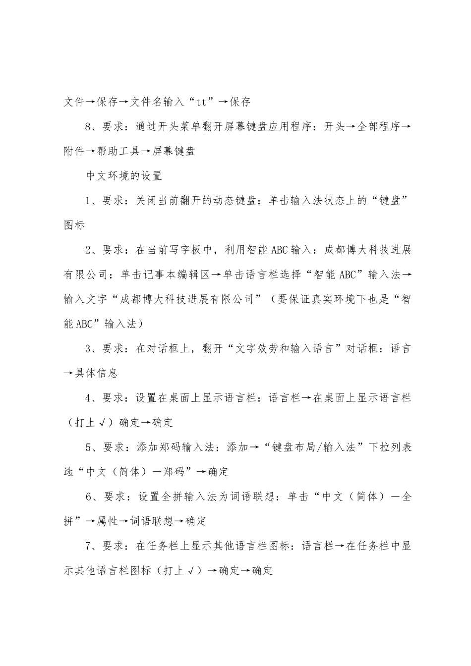 2025年职称计算机考试中文WindowsXP操作系统模拟题_第2页