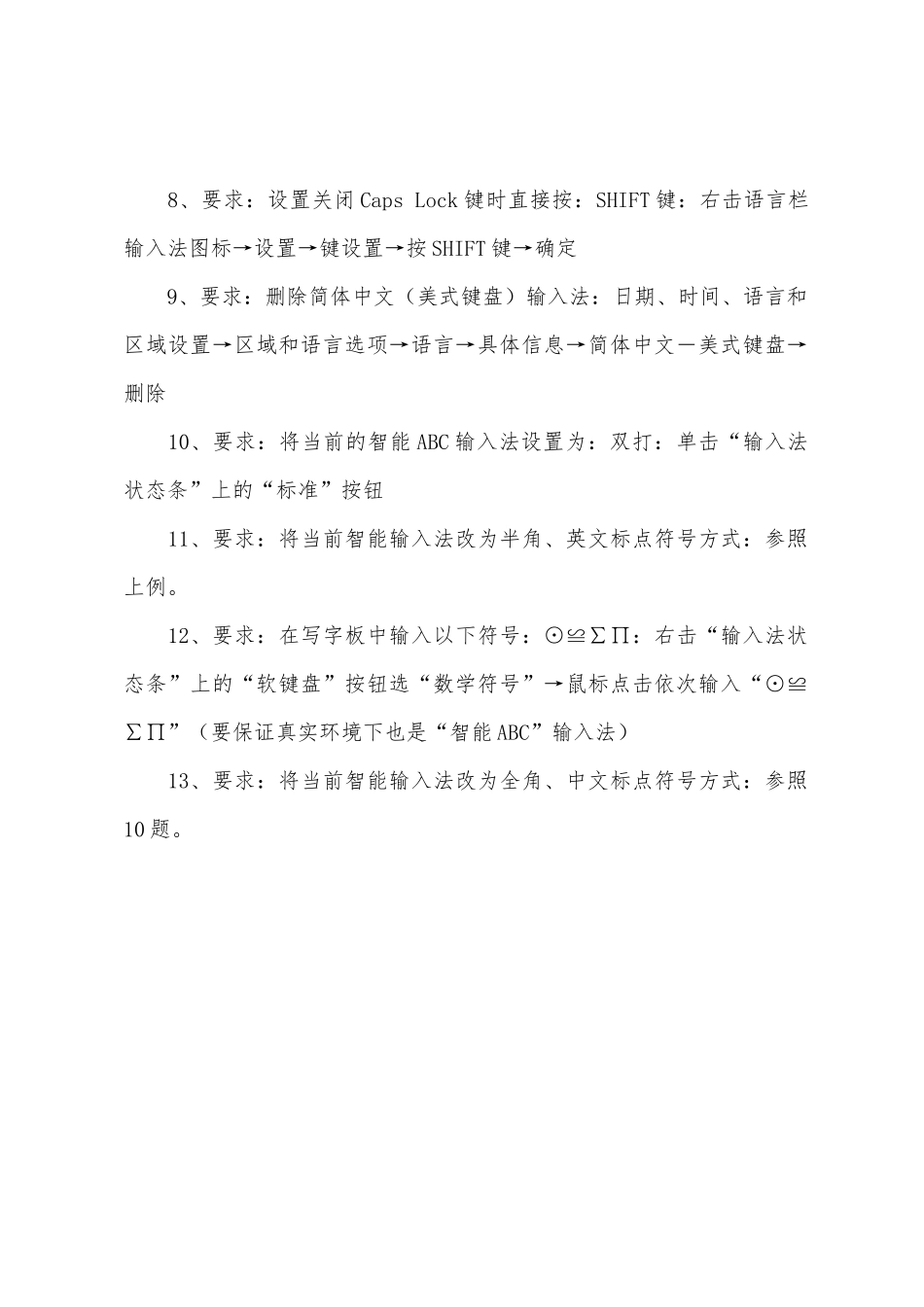 2025年职称计算机考试中文WindowsXP操作系统模拟题_第3页