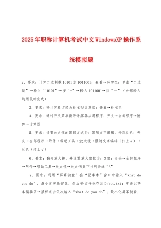 2025年职称计算机考试中文WindowsXP操作系统模拟题