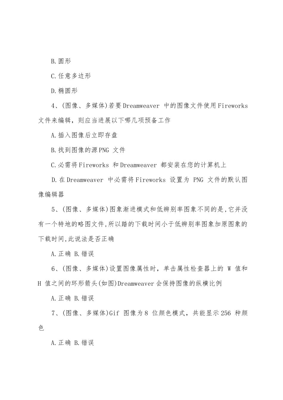 2025年职称计算机考试模块Dreamweaver冲刺试题_第2页