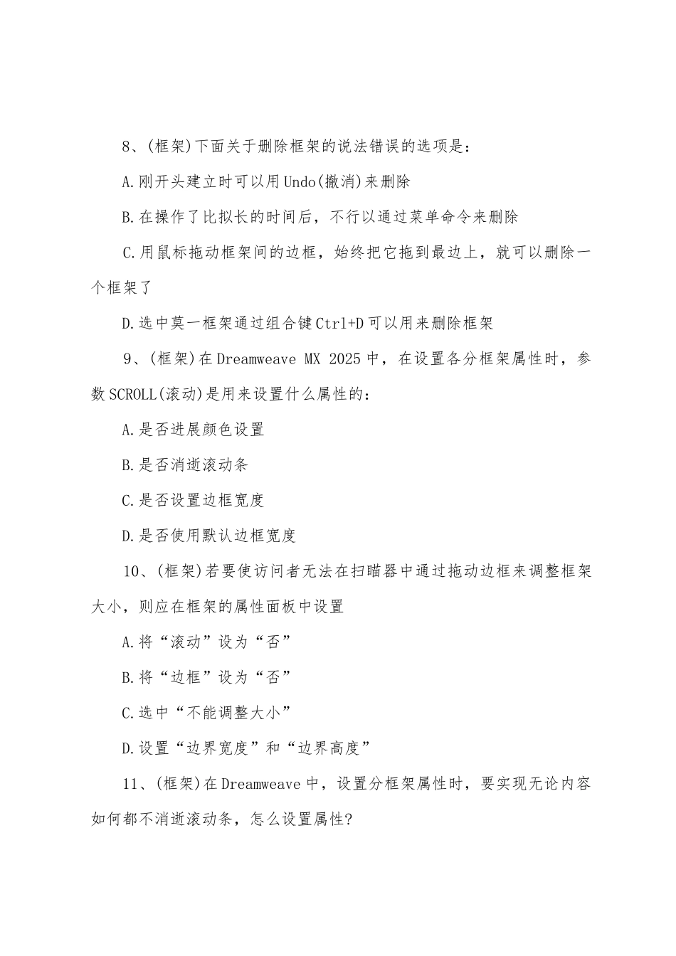 2025年职称计算机考试模块Dreamweaver冲刺试题_第3页