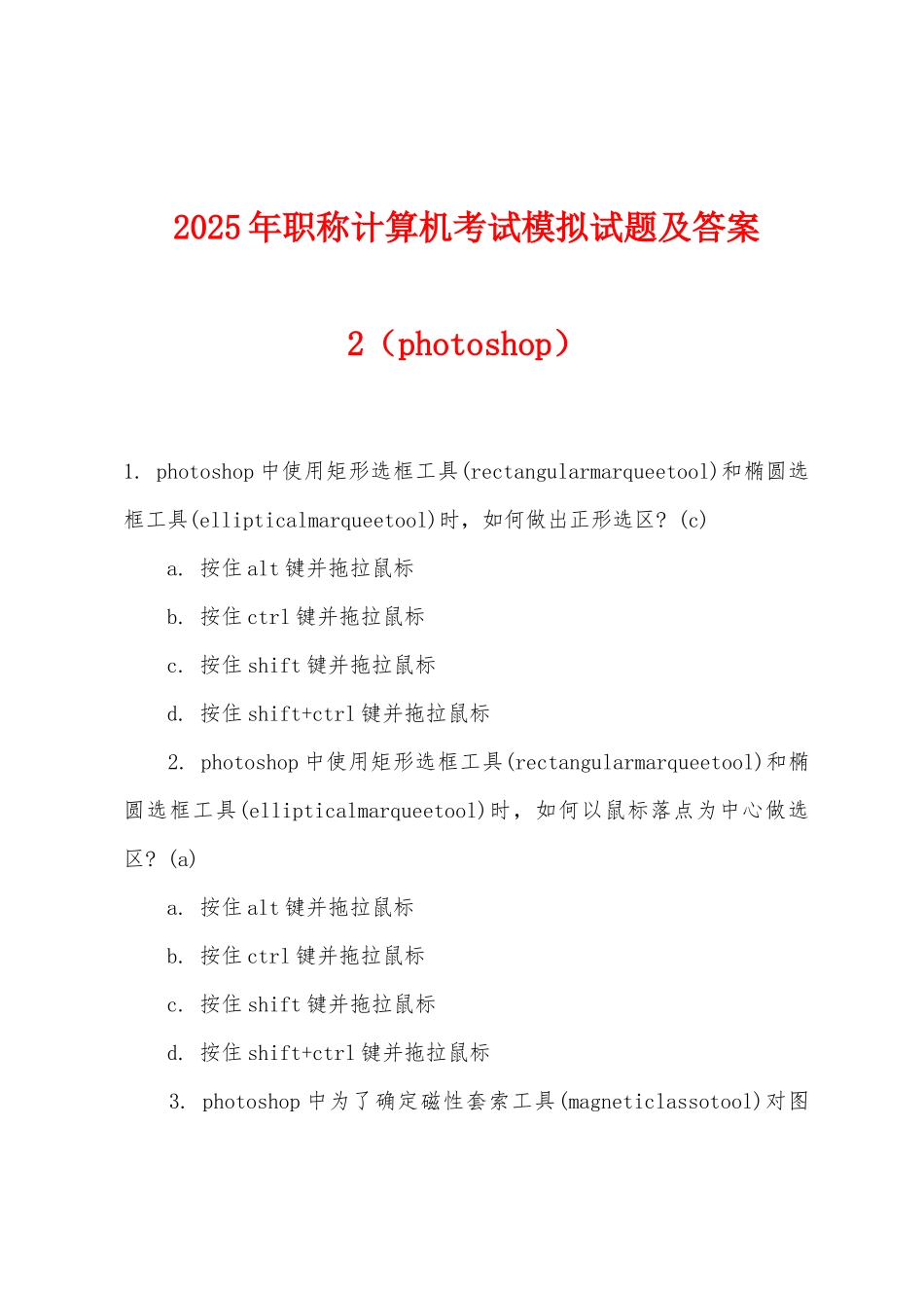 2025年职称计算机考试模拟试题及答案2_第1页