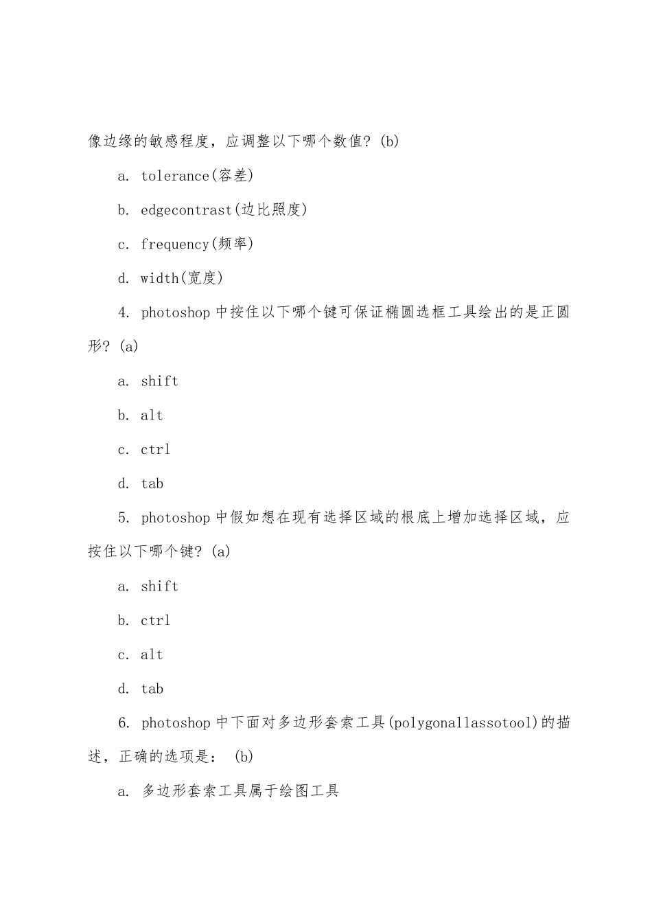 2025年职称计算机考试模拟试题及答案2_第2页