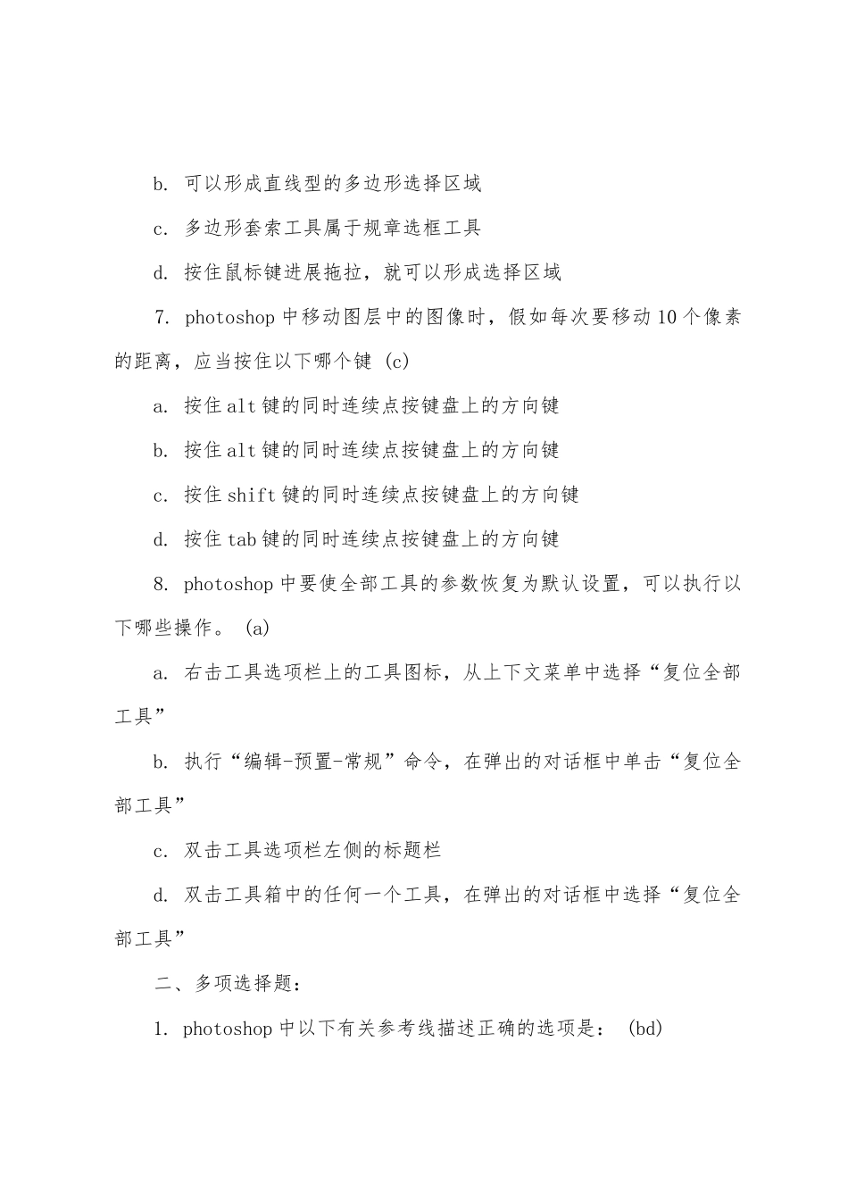 2025年职称计算机考试模拟试题及答案2_第3页