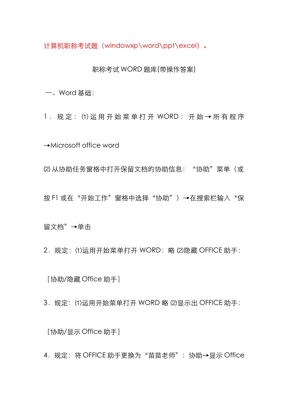 2025年职称计算机考试模块综合试题xp_第1页