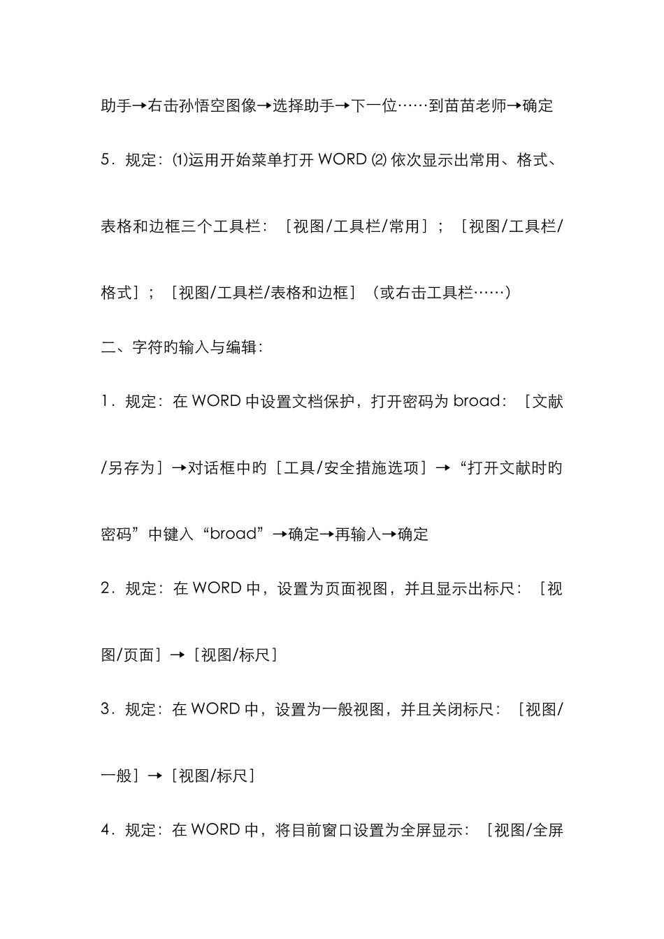 2025年职称计算机考试模块综合试题xp_第2页