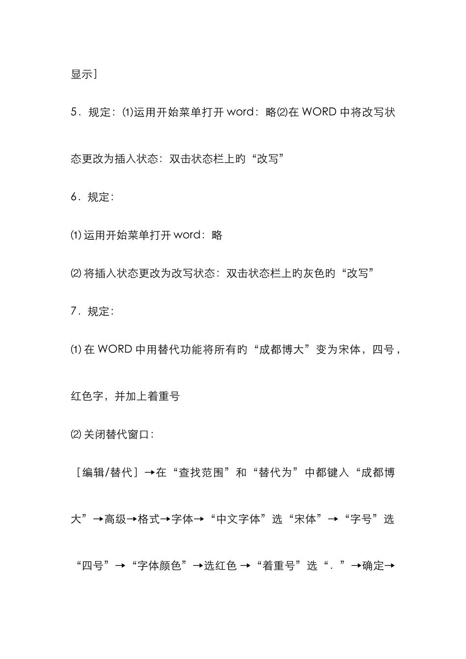 2025年职称计算机考试模块综合试题xp_第3页