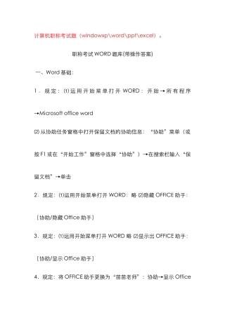 2025年职称计算机考试模块综合试题xp