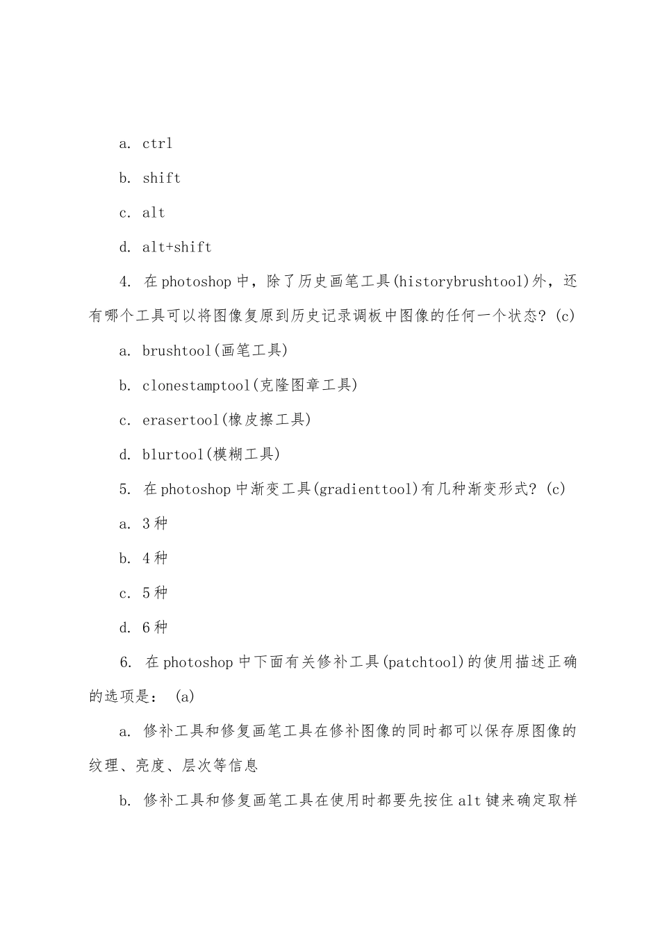 2025年职称计算机考试模拟试题及答案6_第2页