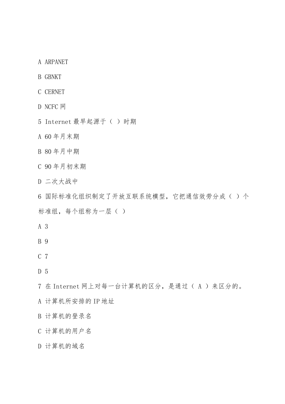 2025年职称计算机考试办公自动化练习题_第2页