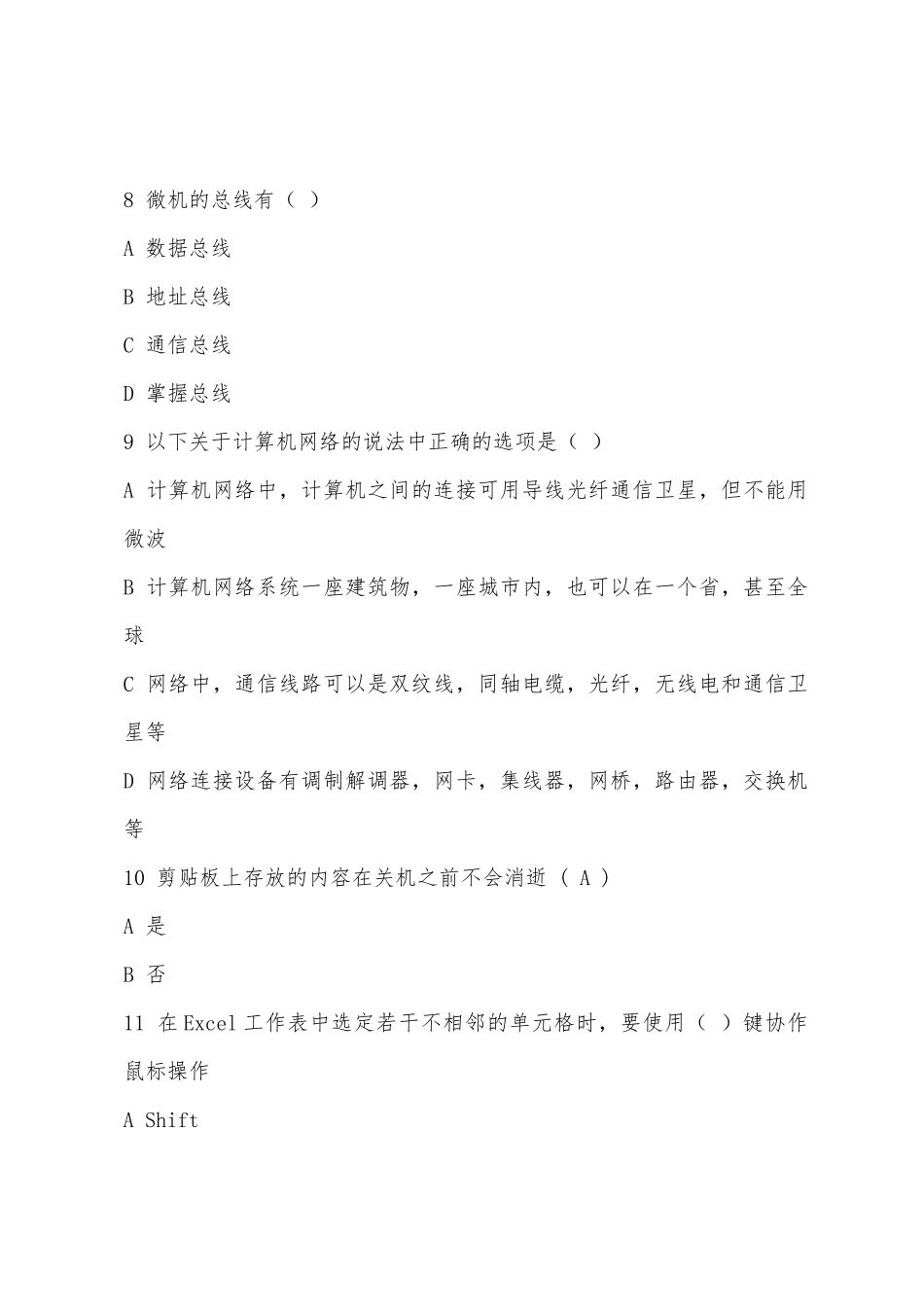 2025年职称计算机考试办公自动化练习题_第3页