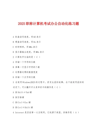 2025年职称计算机考试办公自动化练习题