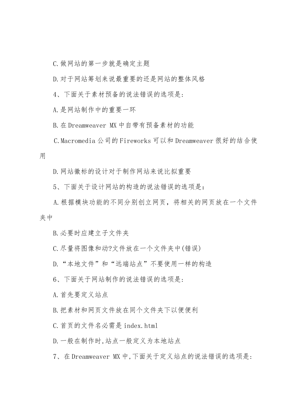 2025年职称计算机考试模块Dreamweaver冲刺试题(2)_第2页