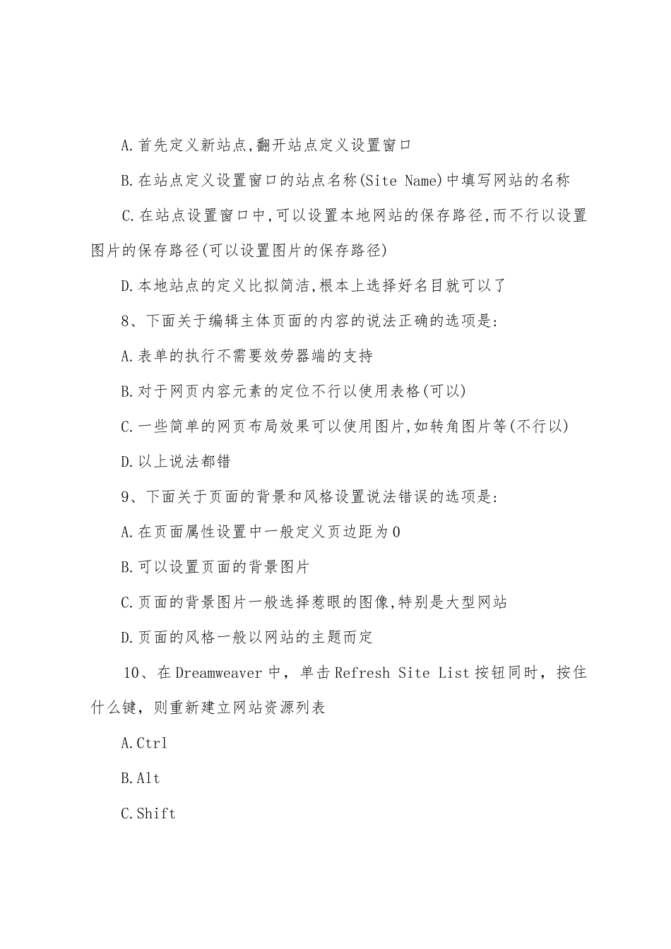 2025年职称计算机考试模块Dreamweaver冲刺试题(2)_第3页