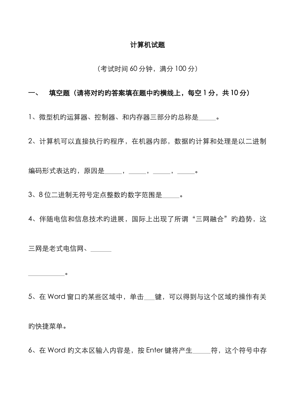 2025年职称计算机考试复习题剖析_第1页
