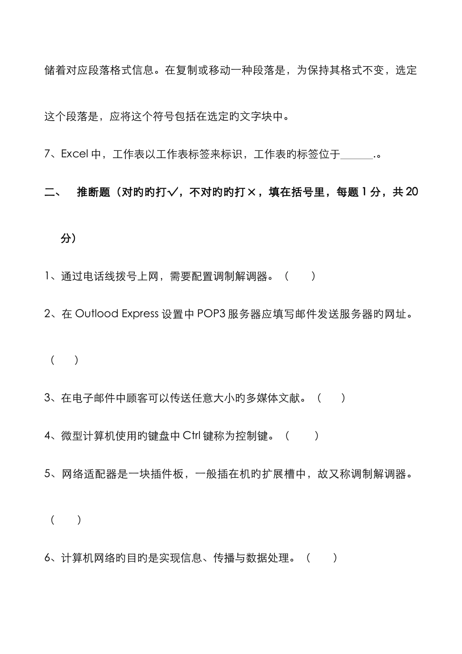 2025年职称计算机考试复习题剖析_第2页