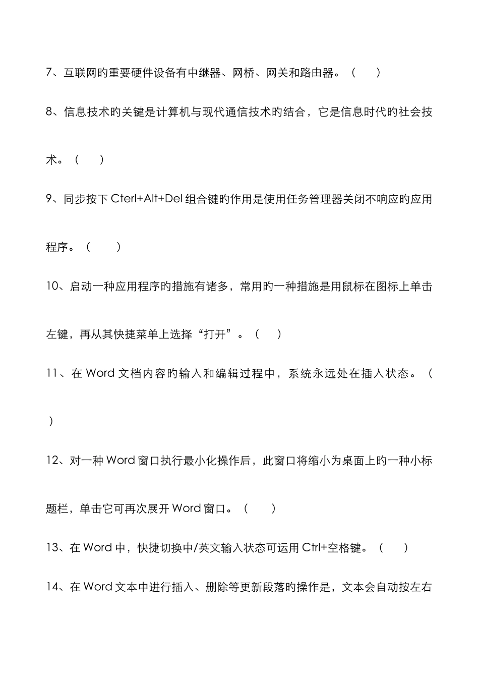 2025年职称计算机考试复习题剖析_第3页