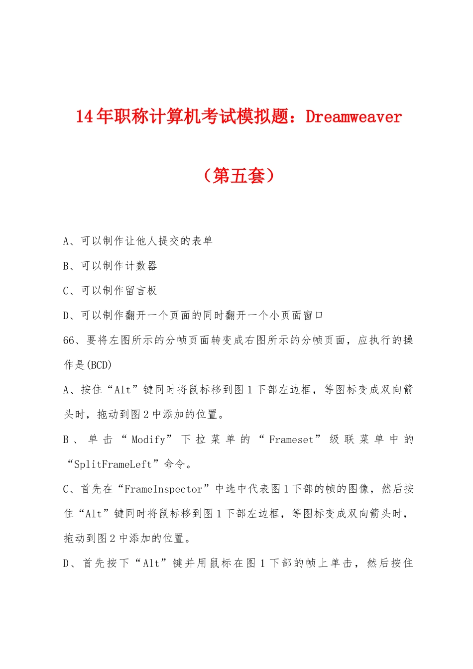 2025年职称计算机考试模拟题：Dreamweaver（第五套）_第1页