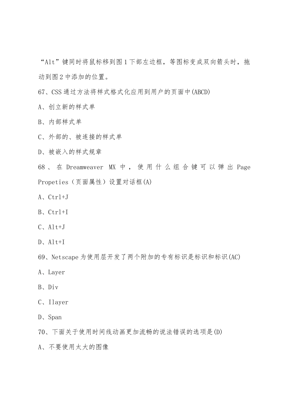 2025年职称计算机考试模拟题：Dreamweaver（第五套）_第2页