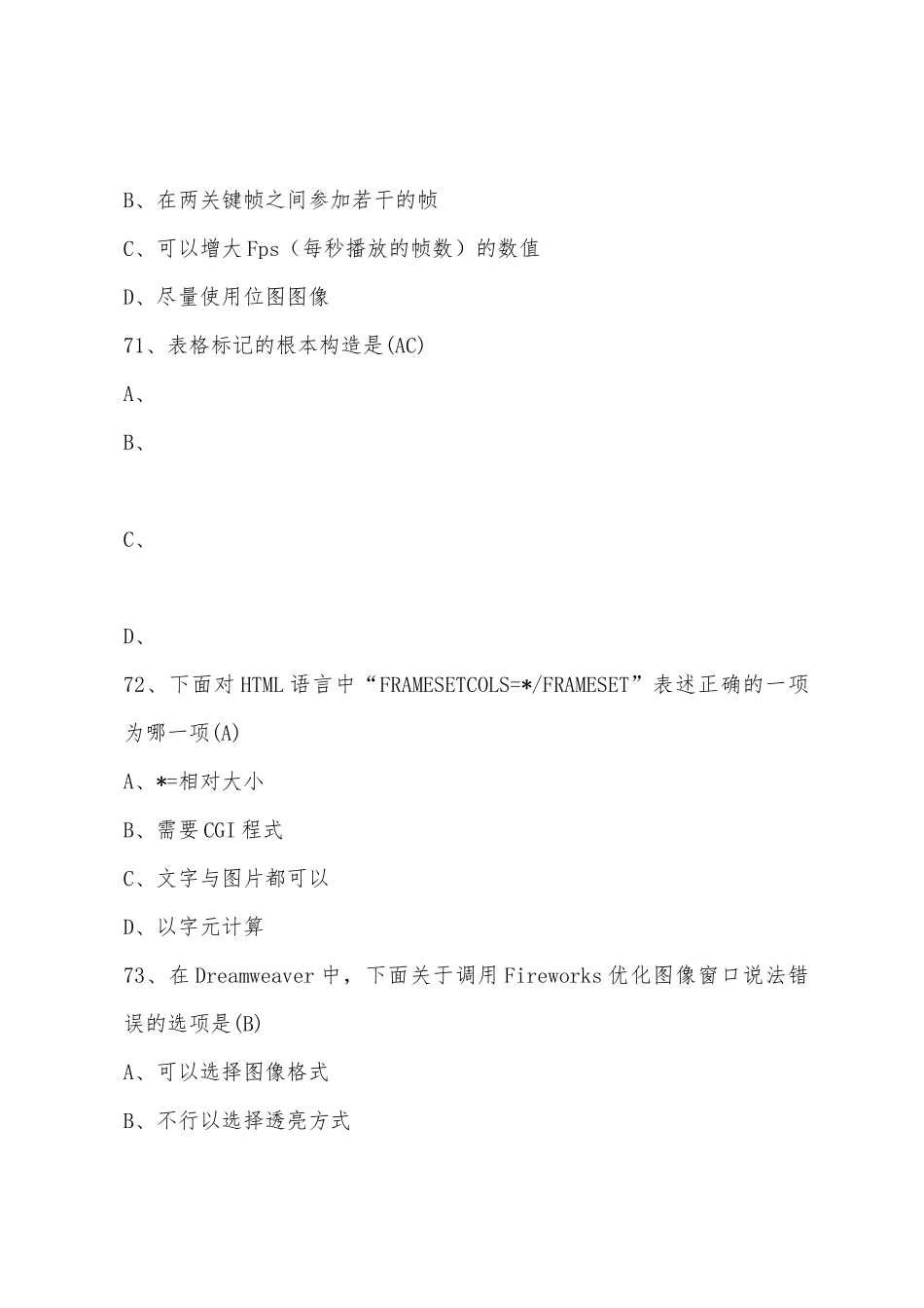 2025年职称计算机考试模拟题：Dreamweaver（第五套）_第3页