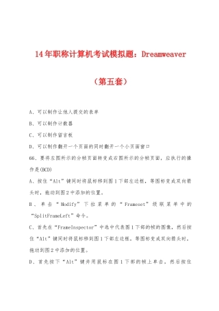 2025年职称计算机考试模拟题：Dreamweaver（第五套）
