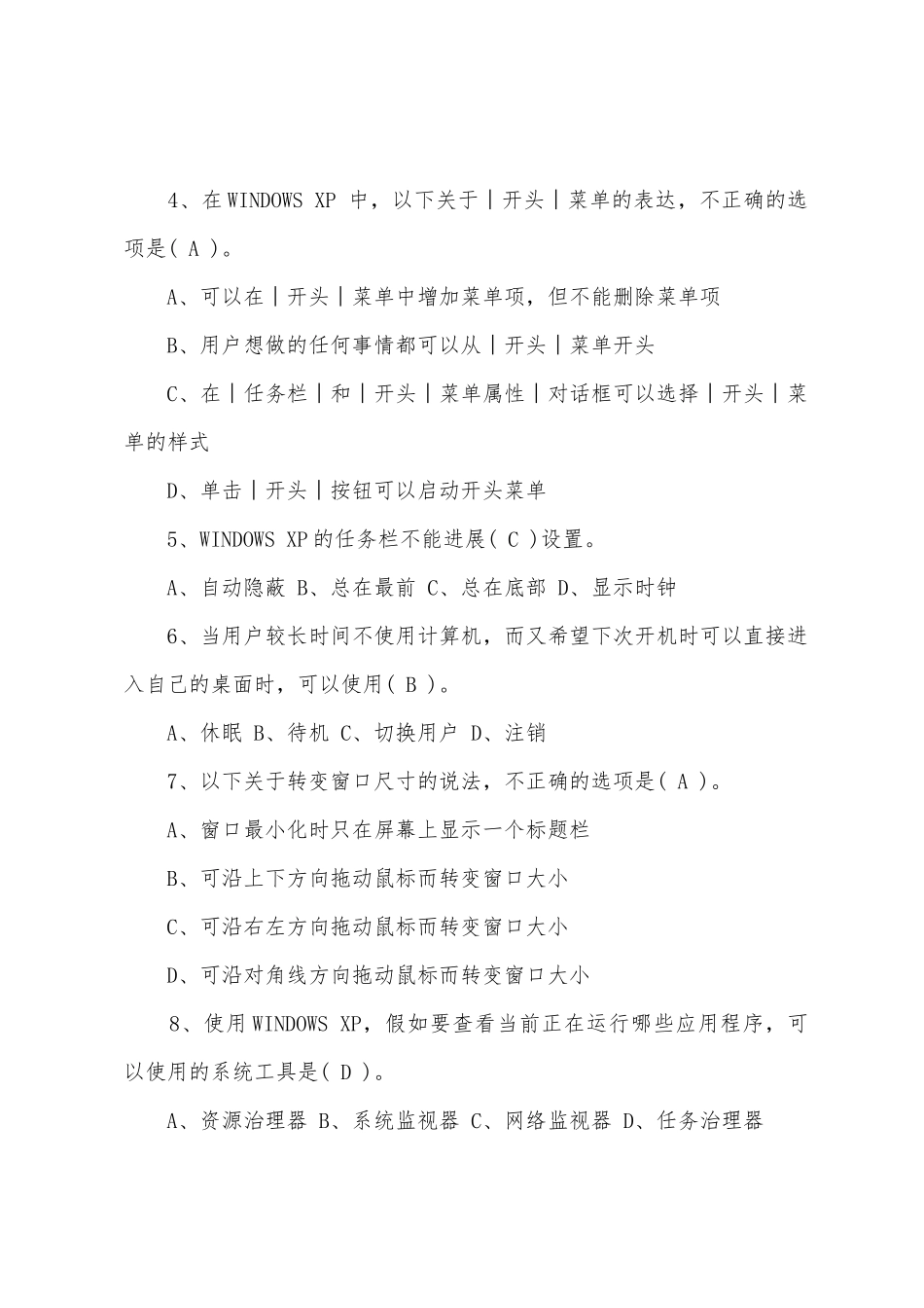 2025年职称计算机考试模块综合试题5_第2页