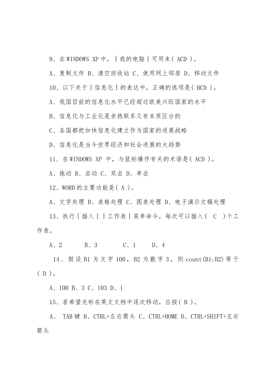 2025年职称计算机考试模块综合试题5_第3页