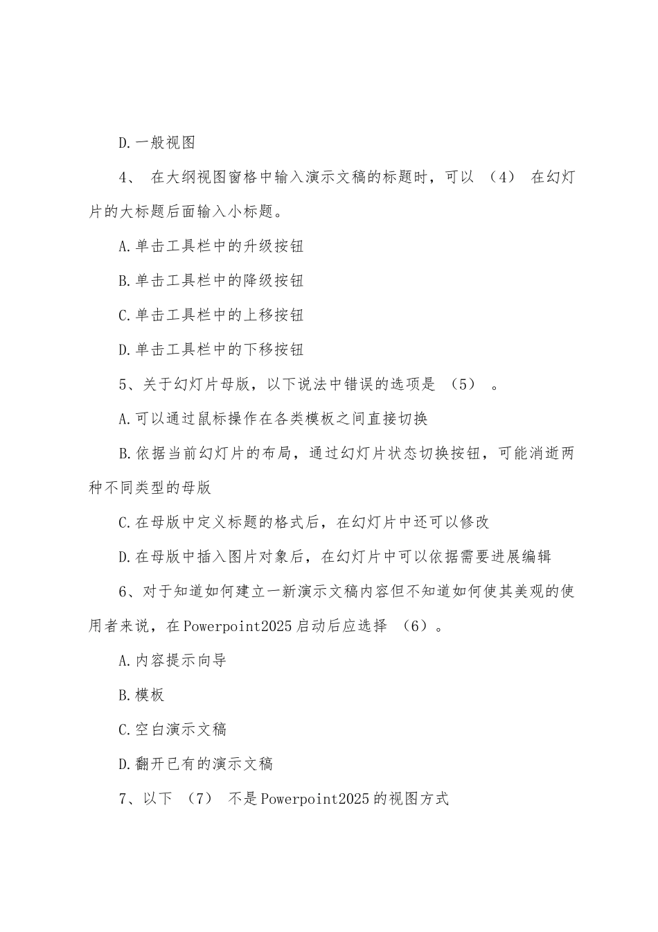 2025年职称计算机考试模拟题：PowerPoint2025年（第四套）_第2页