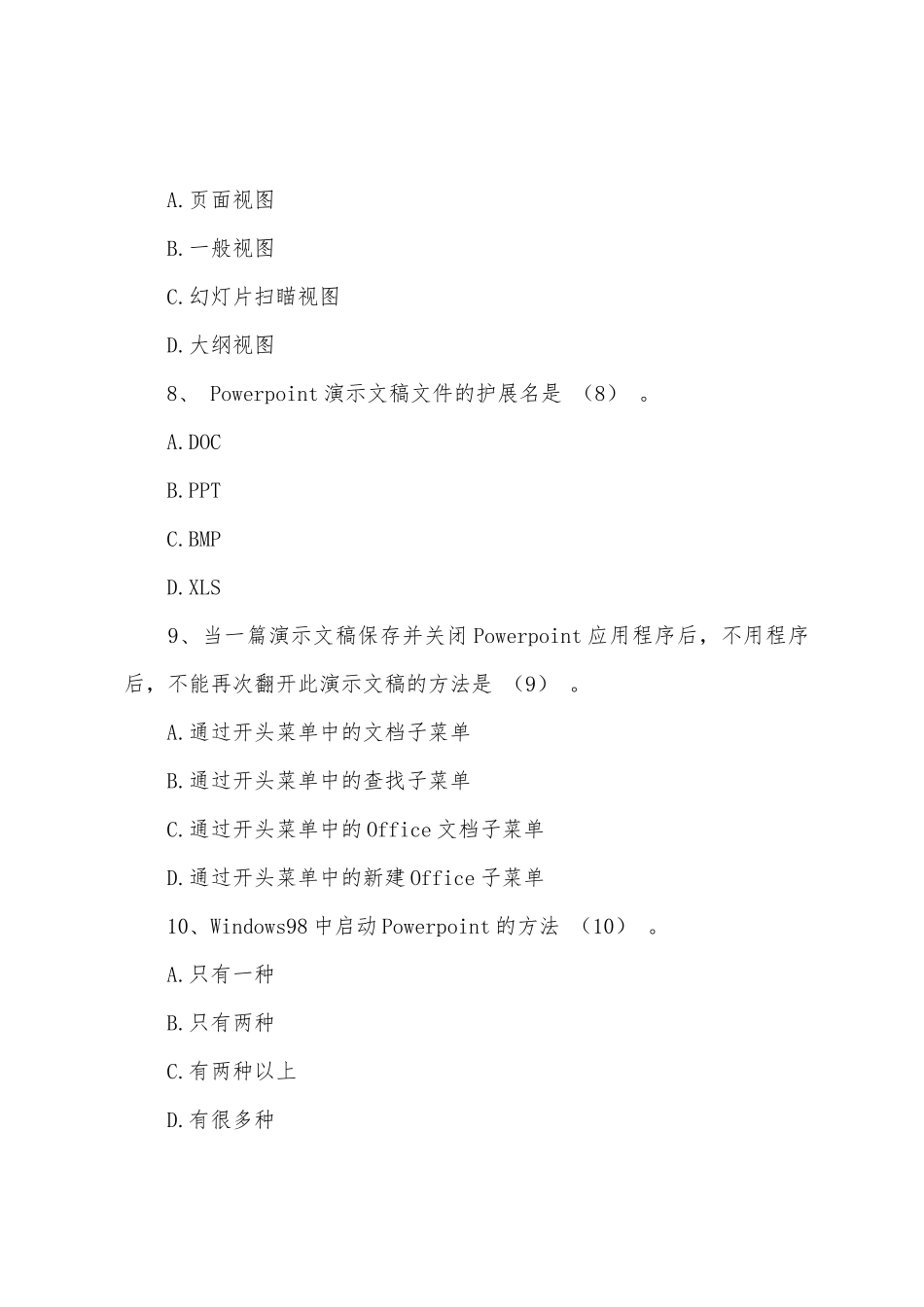 2025年职称计算机考试模拟题：PowerPoint2025年（第四套）_第3页