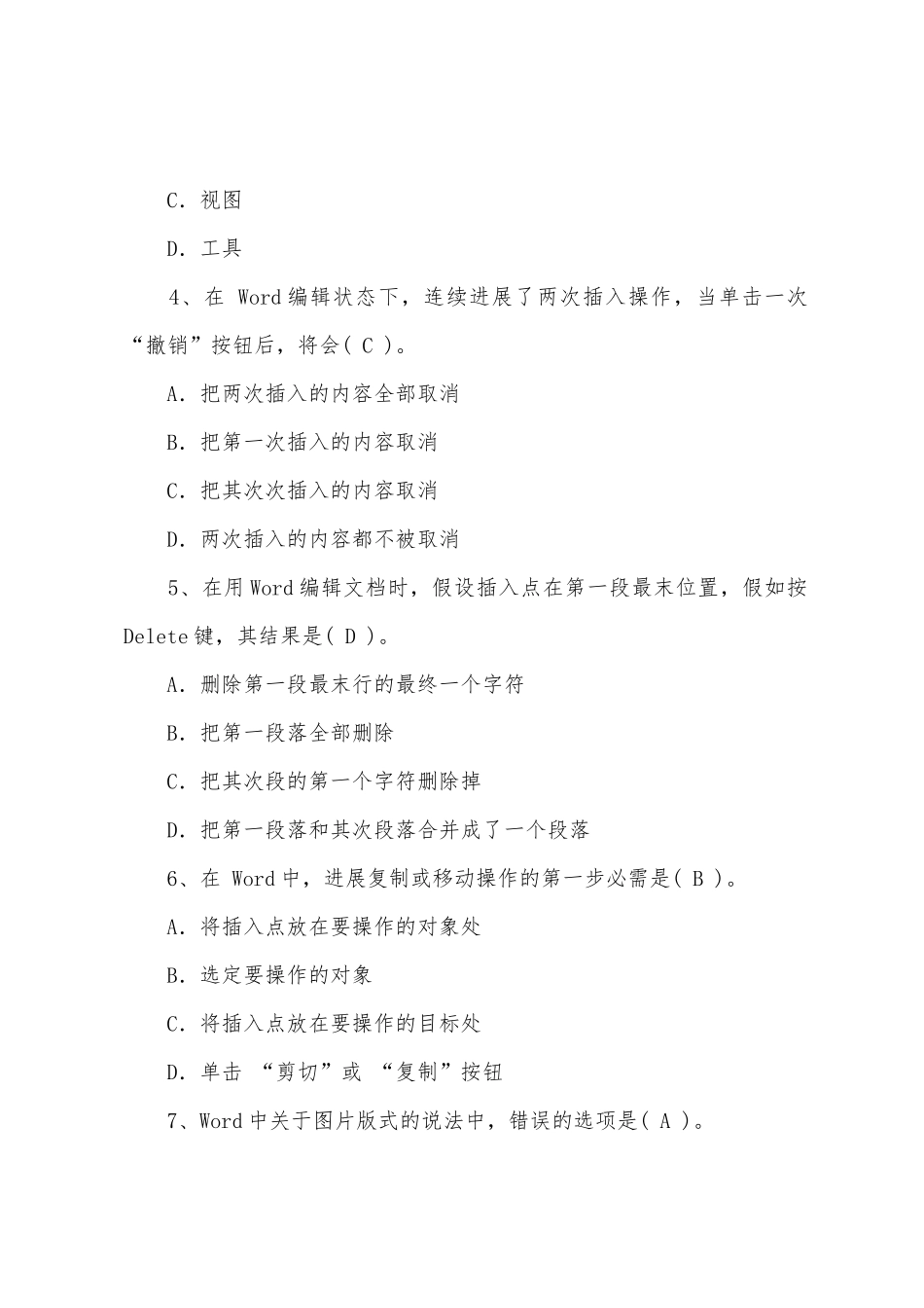 2025年职称计算机考试模拟题：Word2025年（第二套）_第2页