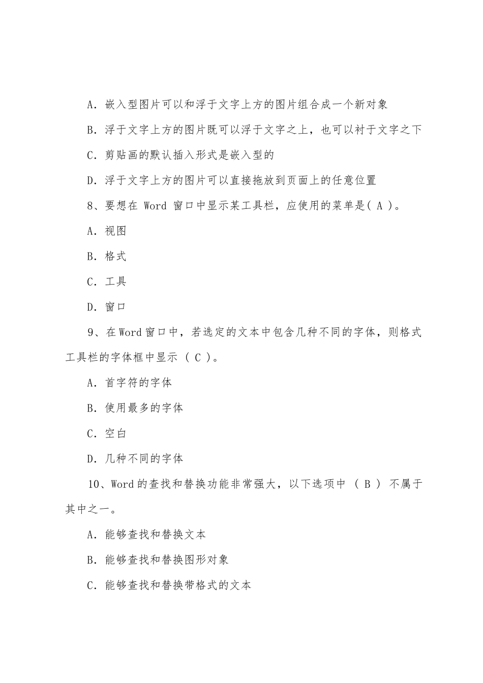2025年职称计算机考试模拟题：Word2025年（第二套）_第3页
