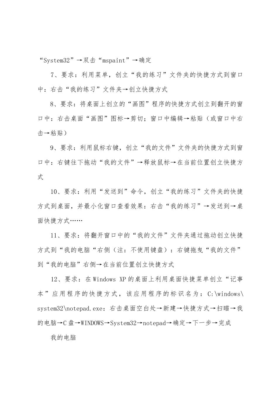 2025年职称计算机考试模拟题中文WindowsXP操作系统3_第2页