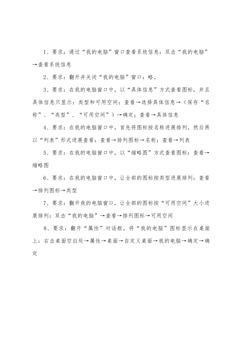 2025年职称计算机考试模拟题中文WindowsXP操作系统3_第3页