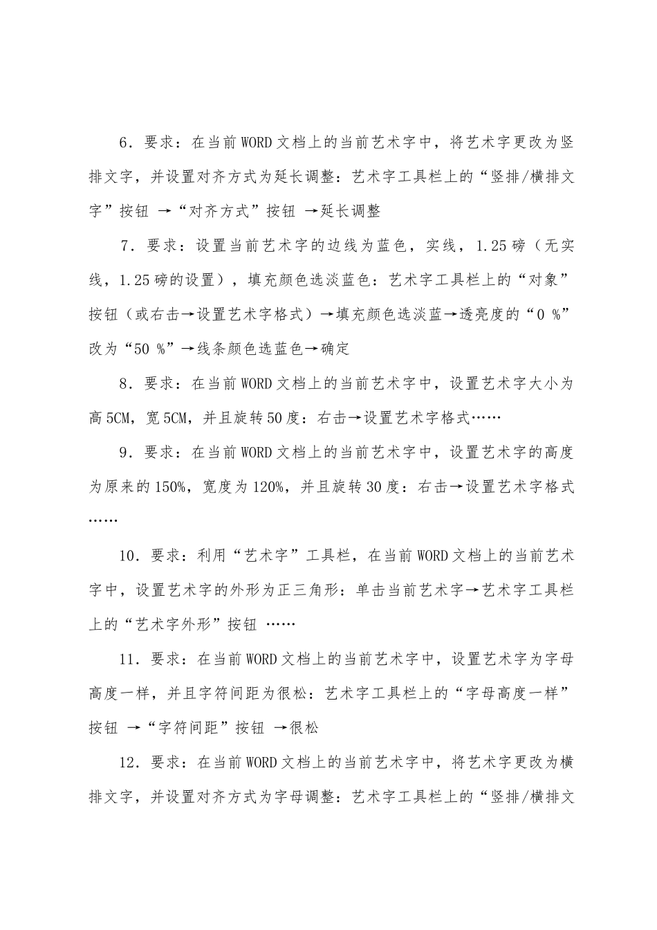 2025年职称计算机考试模拟题：Word2025年（第一套）_第2页