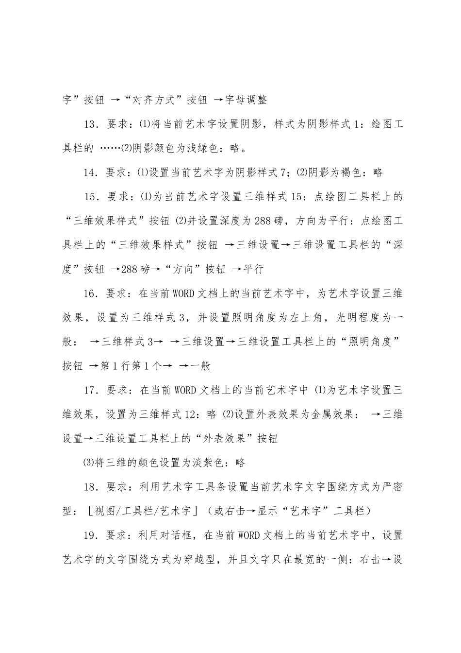 2025年职称计算机考试模拟题：Word2025年（第一套）_第3页