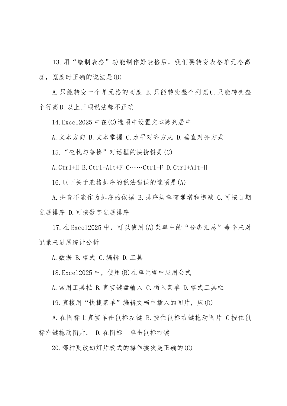 2025年职称计算机考试网络应用真题及答案_第3页