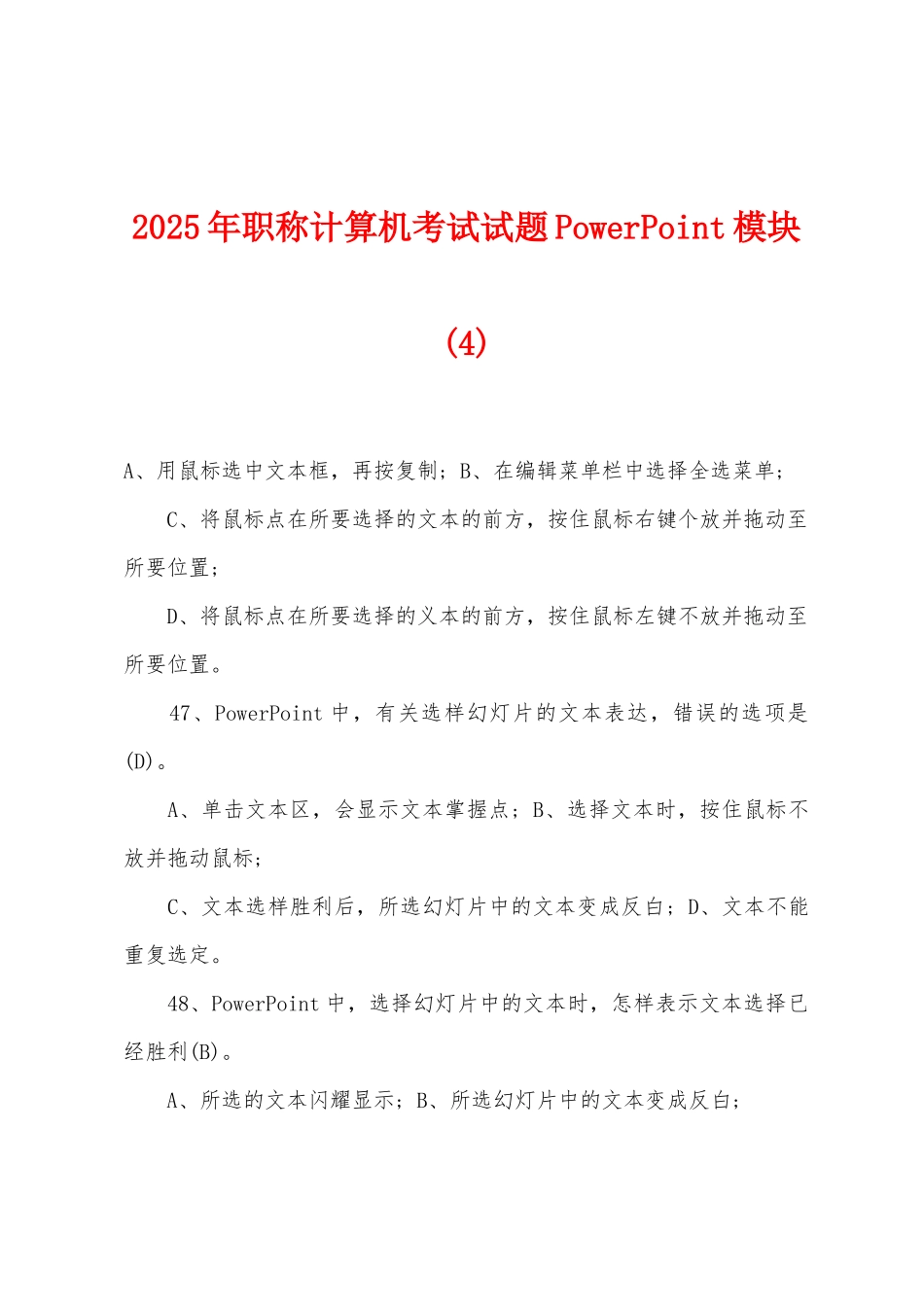 2025年职称计算机考试试题PowerPoint模块_第1页