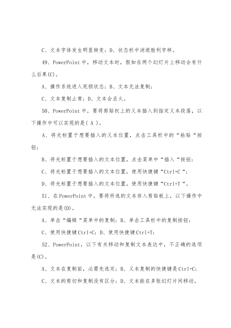 2025年职称计算机考试试题PowerPoint模块_第2页