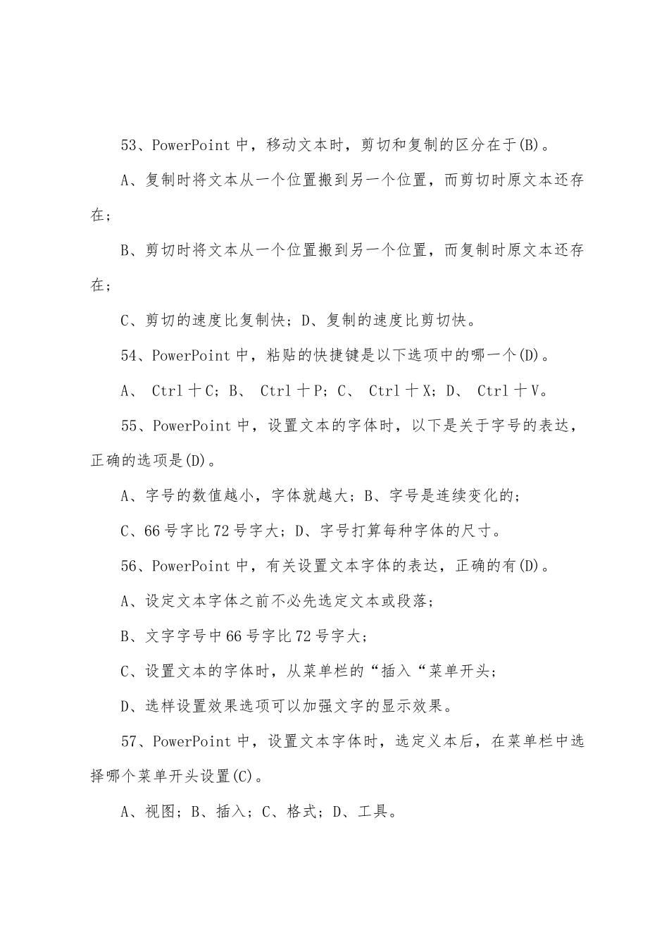2025年职称计算机考试试题PowerPoint模块_第3页