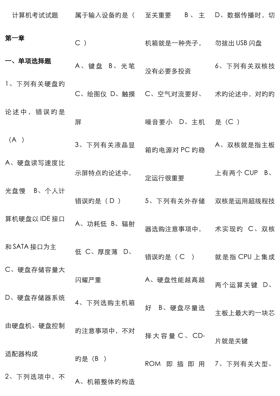 2025年职称计算机考试理论试题题_第1页