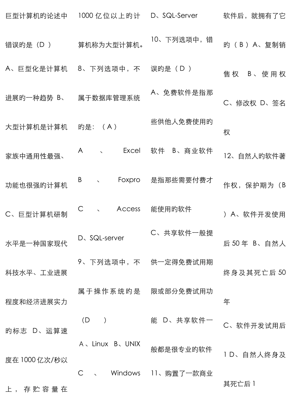 2025年职称计算机考试理论试题题_第2页