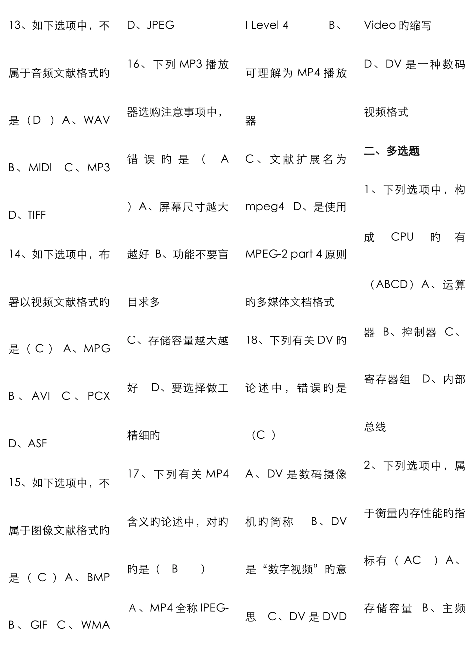 2025年职称计算机考试理论试题题_第3页