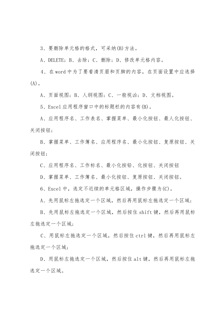 2025年职称计算机考试题库-excel模拟试题及答案1_第2页