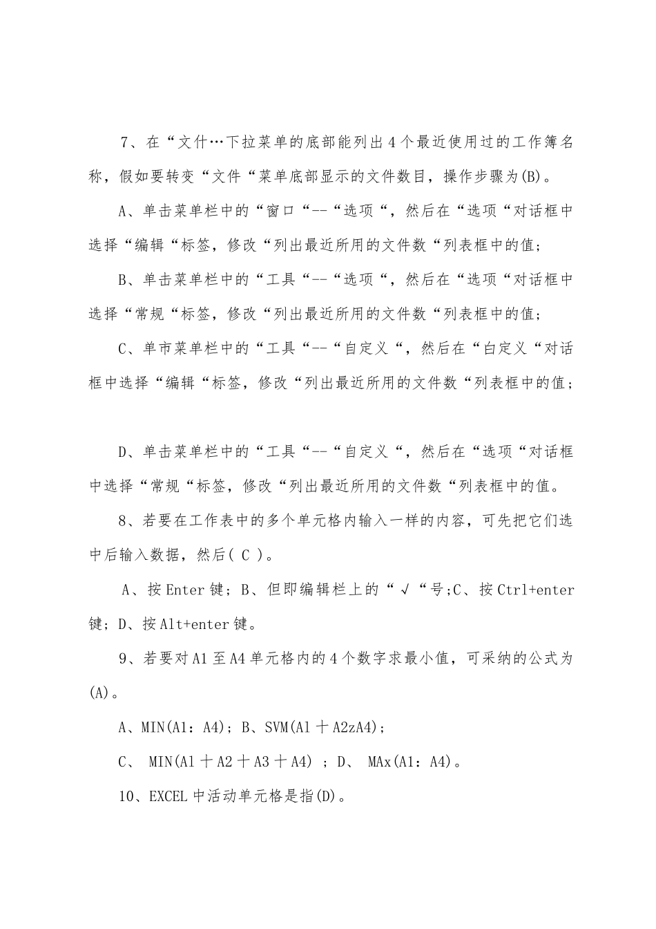 2025年职称计算机考试题库-excel模拟试题及答案1_第3页