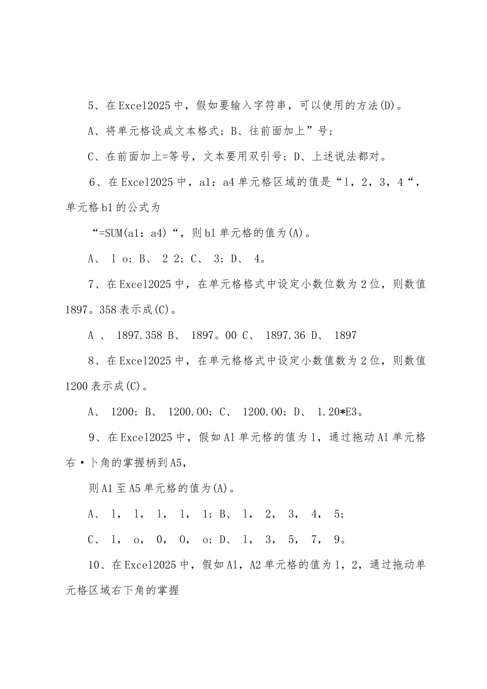 2025年职称计算机考试题库-excel模拟试题及答案2_第2页