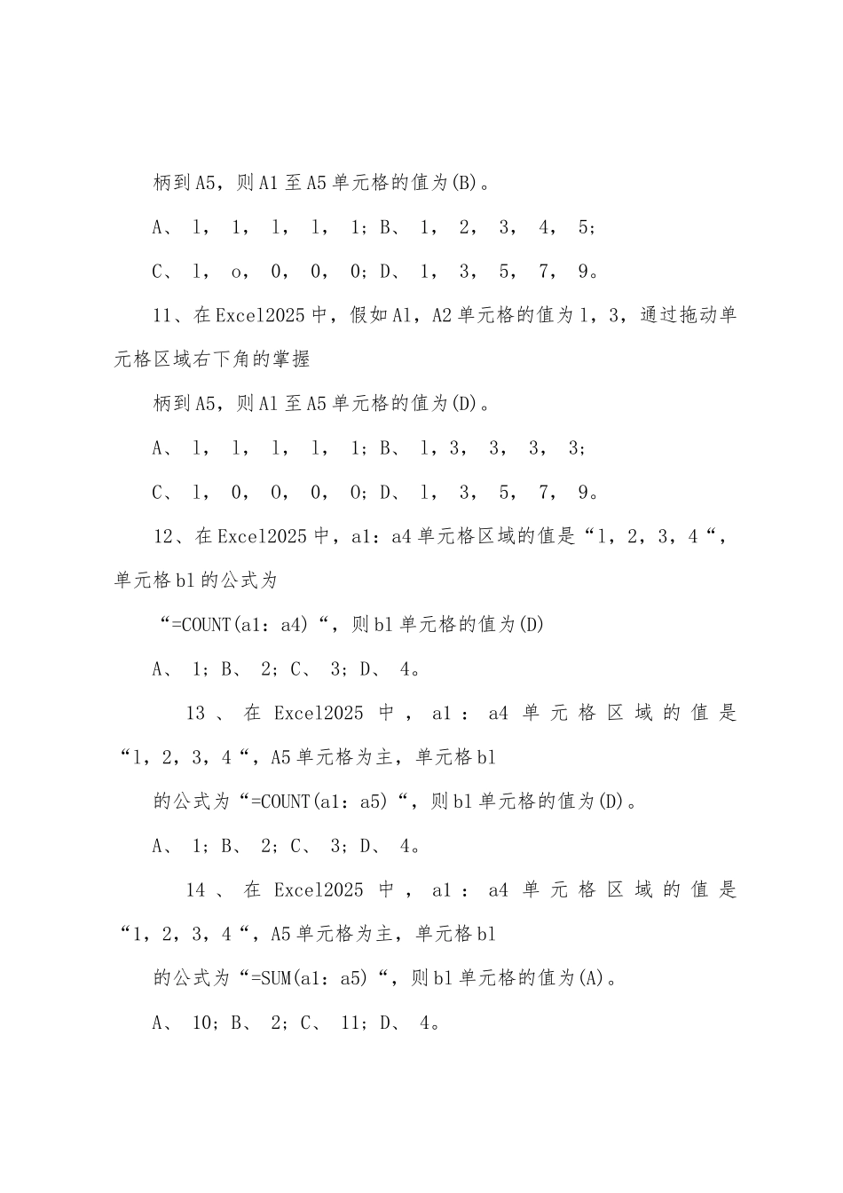 2025年职称计算机考试题库-excel模拟试题及答案2_第3页