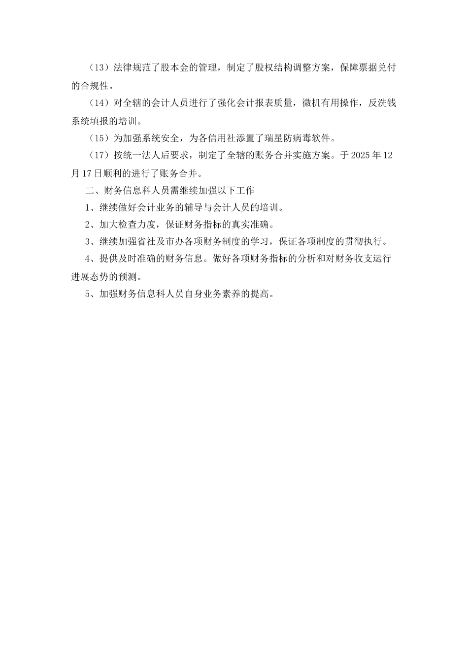 2025年联社财务信息科工作总结_第2页