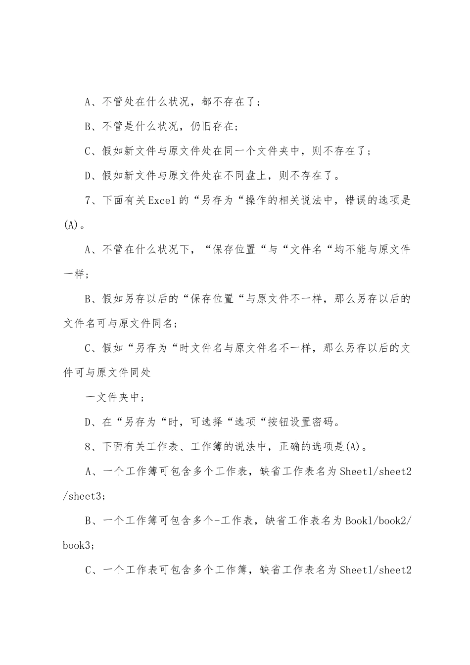 2025年职称计算机考试题库-excel模拟试题及答案4_第3页